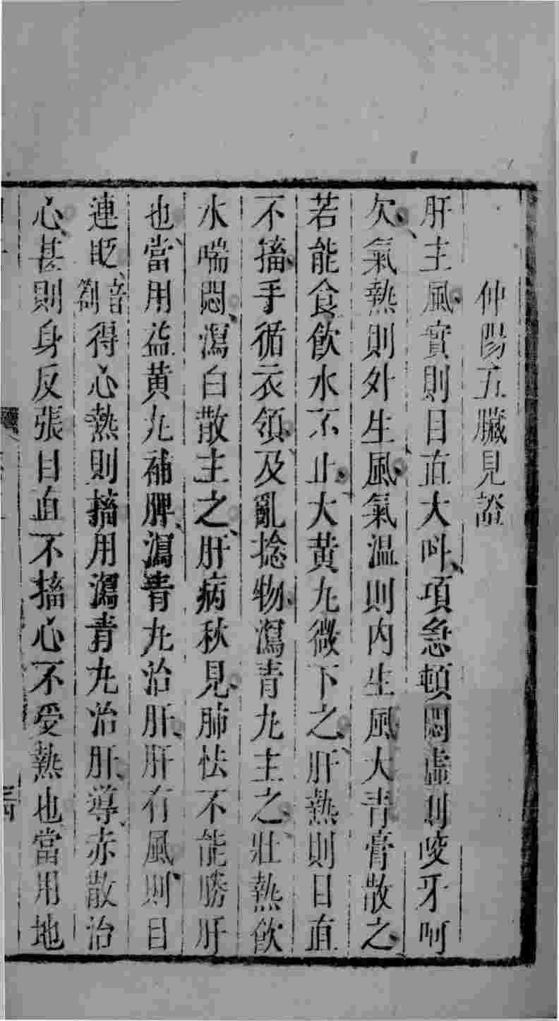 幼科指掌  卷2